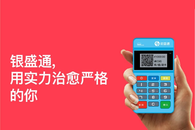 银盛通磁条卡如何认证？