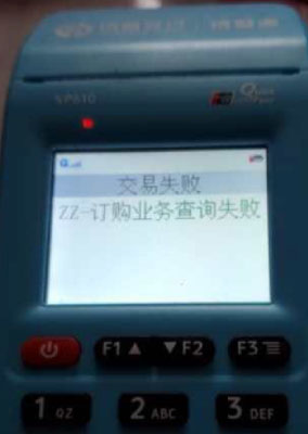 银盛通