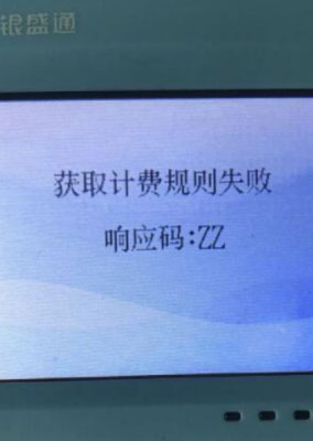 银盛通