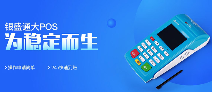 银盛通设备已被其他用户绑定怎么办？