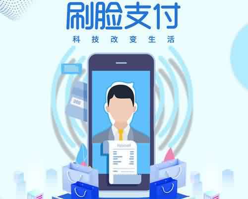 支付新时代到来，现在我们“靠脸吃饭”