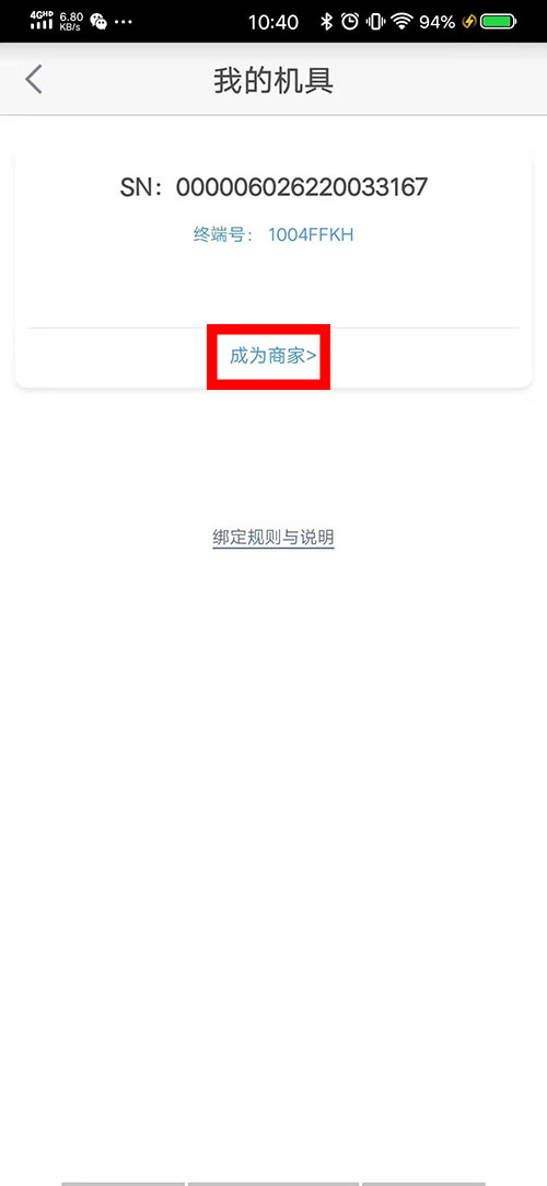 银盛通Epos真实商户怎么使用？