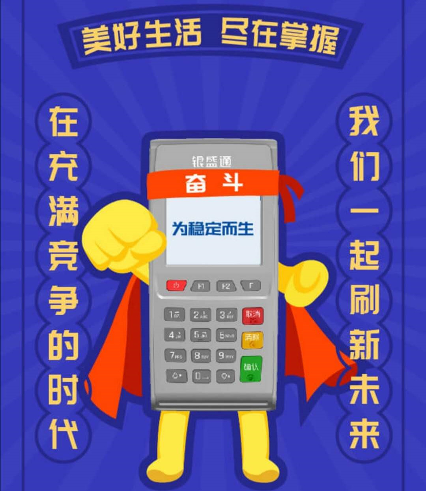 银盛通再送一张免单券活动上线