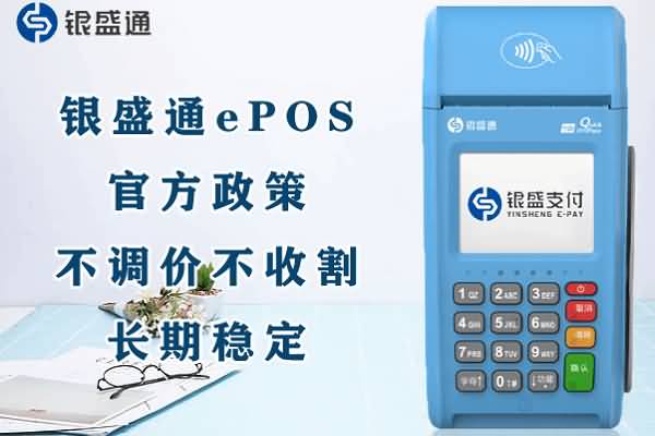 银盛通POS机提示双免交易响应码ZZ是什么原因？