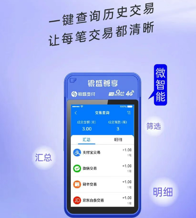重磅！银盛尊享微智能POS机新功能上线，支付福利轻松享！