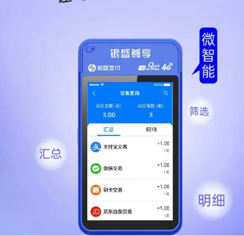 银盛通微智能POS机：您的理想支付解决方案