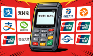 POS机费率“偷涨”至万200+3?支付公司这些“收割”套路你要警惕!